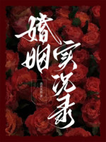 Hôn Nhân Tại Chỗ Ghi Chép