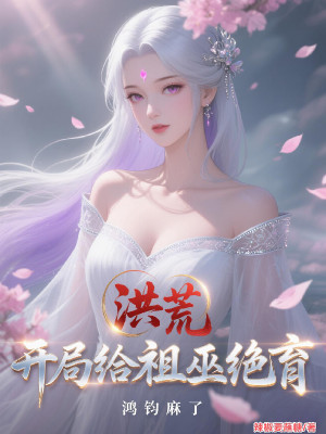 Hồng Hoang: Bắt Đầu Cho Tổ Vu Tuyệt Dục, Hồng Quân Tê Poster
