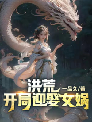 Hồng Hoang: Bắt Đầu Cưới Nữ Oa Poster