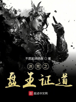 Hồng Hoang Chi Bàn Vương Chứng Đạo Poster