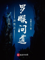 Hồng Hoang Chi La Hầu Vấn Đạo Poster