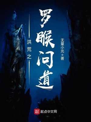 Hồng Hoang Chi La Hầu Vấn Đạo Poster