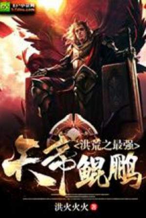 Hồng Hoang Chi Ta Là Yêu Đế Côn Bằng Poster