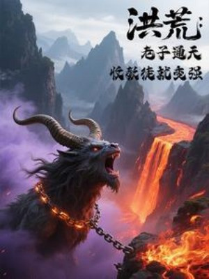 Hồng Hoang: Lão Tử Thông Thiên, Thu Giáo Đồ Liền Mạnh Lên! Poster