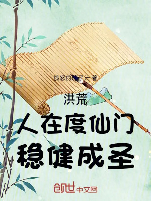 Hồng Hoang, Người Tại Độ Tiên Môn, Vững Vàng Thành Thánh! Poster