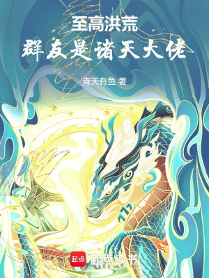 Hồng Hoang: Nhóm Chat Trong Đều Là Chư Thiên Đại Lão Poster