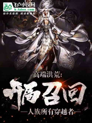 Hồng Hoang: Ra Lệnh Một Tiếng, Triệu Hồi Tất Cả Người Xuyên Việt! Poster