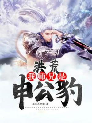 Sư Huynh Của Ta Là Thân Công Báo Poster