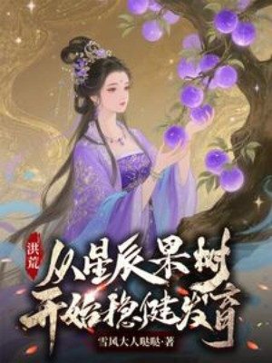 Hồng Hoang: Ta Cùng Hồng Quân Bình Phân Thế Giới Poster