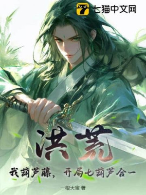 Hồng Hoang: Ta, Dây Hồ Lô, Vừa Bắt Đầu Bảy Hồ Lô Đã Hợp Nhất! Poster