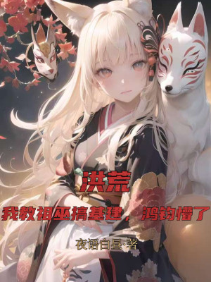Hồng Hoang: Ta Dạy Tổ Vu Làm Xây Dựng, Hồng Quân Mộng Poster