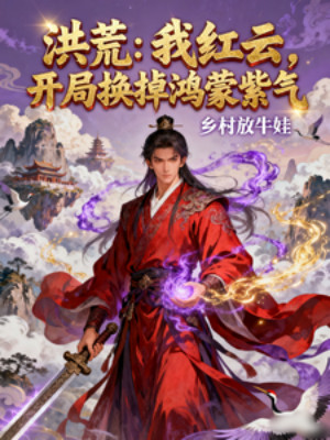 Hồng Hoang: Ta Hồng Vân, Bắt Đầu Đổi Đi Hồng Mông Tử Khí Poster