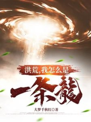 Hồng Hoang, Ta Làm Sao Là Một Con Rồng Poster