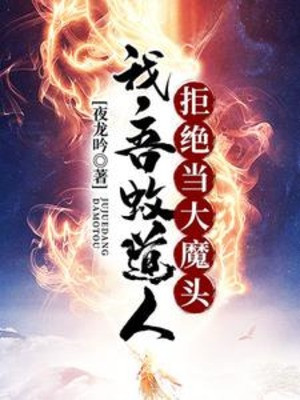 Ta Văn Đạo Nhân, Cự Tuyệt Khi Đại Ma Đầu Poster
