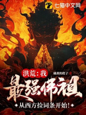 Hồng Hoang: Ta, Vị Phật Mạnh Nhất, Bắt Đầu Bằng Việc Nhặt 'Thuộc Tính' Từ Tây Phương! Poster