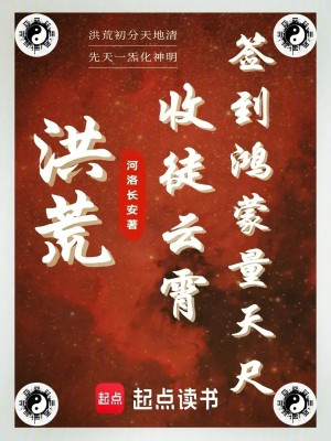 Hồng Hoang: Thu Đồ Đệ Vân Tiêu , Đánh Dấu Hồng Mông Lượng Thiên Xích Poster