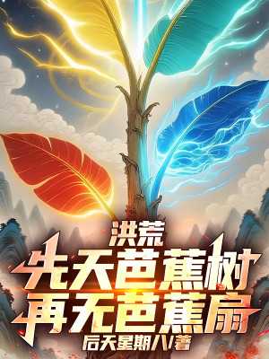 Hồng Hoang: Tiên Thiên Ba Tiêu Thụ, Lại Không Quạt Ba Tiêu Poster