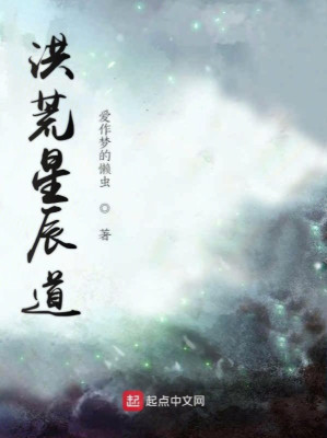 Hồng Hoang Tinh Thần Đạo Poster