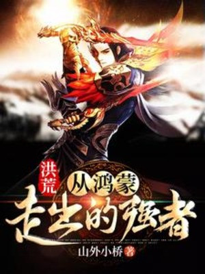 Từ Hồng Mông Đi Ra Cường Giả Poster