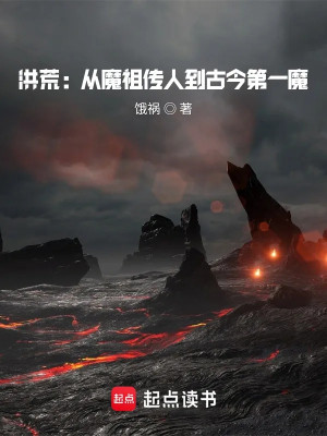 Hồng Hoang: Từ Ma Tổ Truyền Nhân Đến Cổ Kim Đệ Nhất Ma Poster