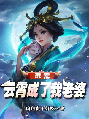 Hồng Hoang: Vân Tiêu Thành Ta Lão Bà Poster