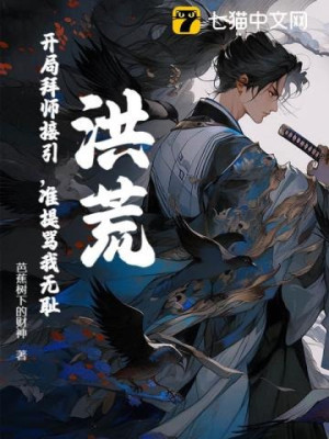 Hồng Hoang: Vừa Bắt Đầu Đã Bái Sư Tiếp Dẫn, Chuẩn Đề Mắng Tôi Vô Sỉ? Poster