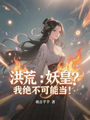 Hồng Hoang: Yêu Hoàng? Ta Tuyệt Không Có Khả Năng Làm! Poster