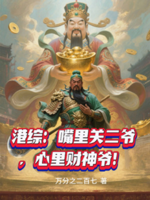 Hong Kong: Miệng Tôn Quan Nhị Gia, Lòng Thờ Thần Tài! Poster