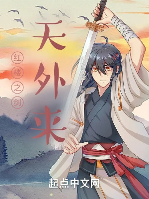 Hồng Lâu Chi Kiếm Từ Thiên Ngoại Đến Poster