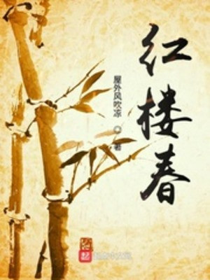 Hồng Lâu Xuân Poster