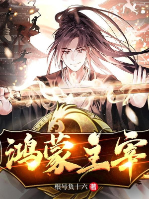Hồng Mông Chúa Tể Poster