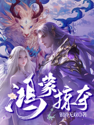 Hồng Mông Cướp Đoạt Poster