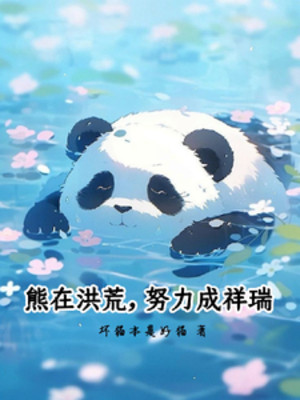 Hùng Tại Hồng Hoang, Nỗ Lực Thành Tường Thụy Poster