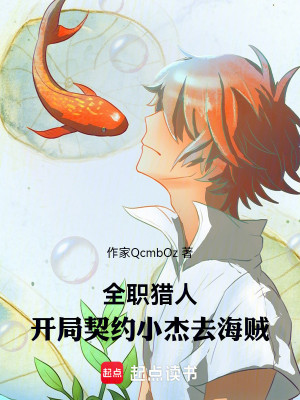 Hunter X Hunter: Bắt Đầu Khế Ước Gon Đi One Piece Poster