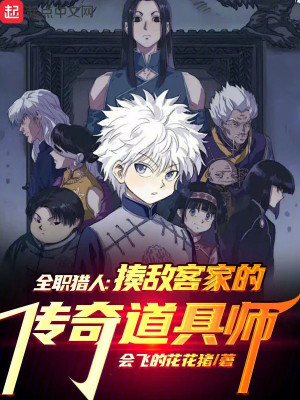 Hunter X Hunter: Nhà Zoldyck Truyền Kỳ Đạo Cụ Sư Poster