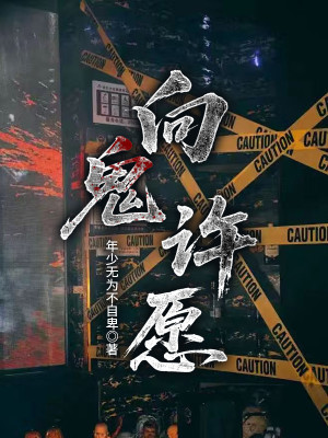 Hướng Quỷ Hứa Hẹn Poster