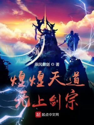 Huy Hoàng Thiên Đạo Vô Thượng Kiếm Tông Poster