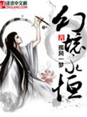 Huyễn Cảnh Vĩnh Hằng Poster