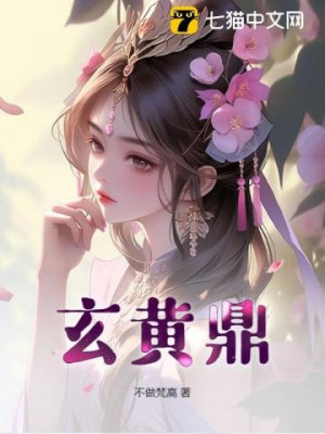 Huyền Hoàng Đỉnh Poster