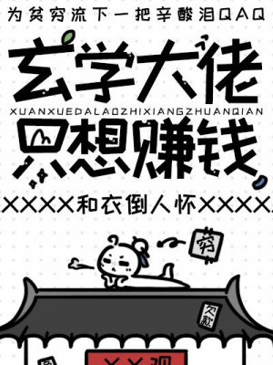 Huyền Học Đại Lão Chỉ Muốn Kiếm Tiền