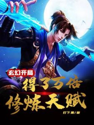 Bắt Đầu Được Vạn Lần Thiên Phú Tu Luyện Poster