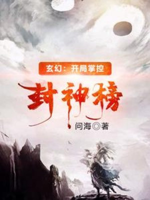 Bắt Đầu Khống Chế Phong Thần Bảng Poster