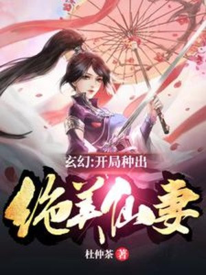 Bắt Đầu Trồng Ra Tuyệt Mỹ Tiên Thê Poster