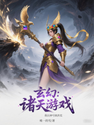 Chư Thiên Trò Chơi, Ta Lấy Thần Hào Trấn Hồng Hoang Poster