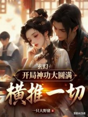 Mở Đầu Thần Công Đại Viên Mãn, Càn Quét Tất Cả Poster