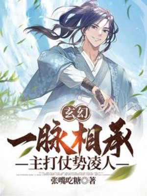 Huyền Huyễn: Một Mạch Tương Thừa, Chủ Đánh Trận Thế Khinh Người Poster