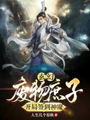 Phế Vật Con Thứ, Bắt Đầu Đánh Dấu Thần Ma! Poster