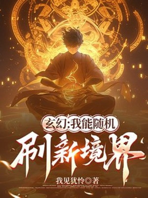 Ta Có Thể Ngẫu Nhiên Đổi Mới Cảnh Giới Poster