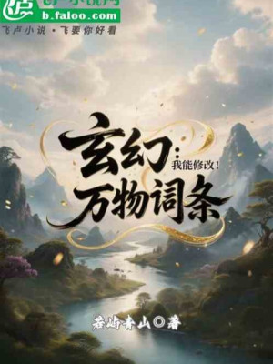 Huyền Huyễn: Ta Có Thể Sửa Chữa Vạn Vật Từ Khóa Poster