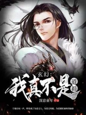 Ta Thật Không Phải Đạo Tổ Poster